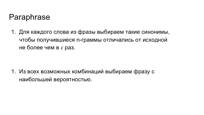 Разработка чат-бота с заданной личностью. Лекция в Яндексе - 19